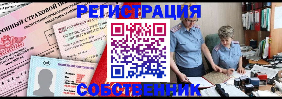 временная регистрация для всех в Озёрах