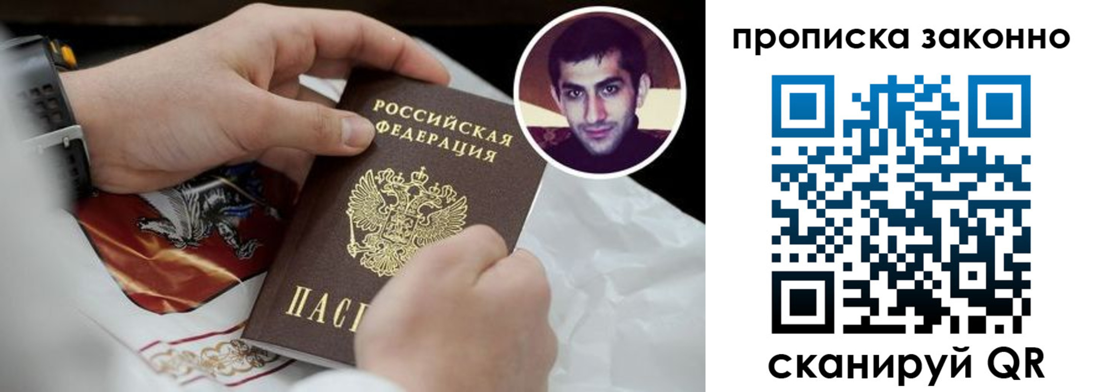 прописка 2025 в Озёрах