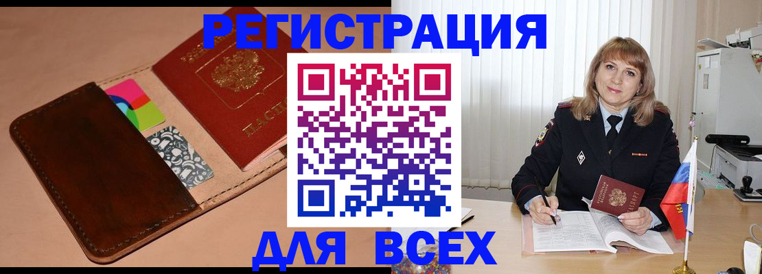 прописка 2025 в Озёрах