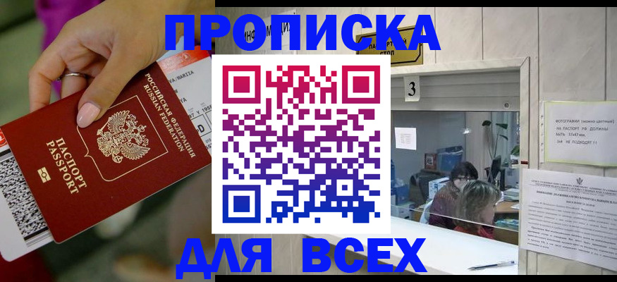 прописка для работы в Озёрах