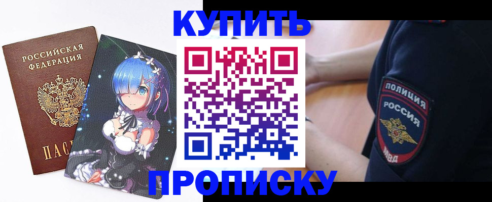 прописка в Озёрах