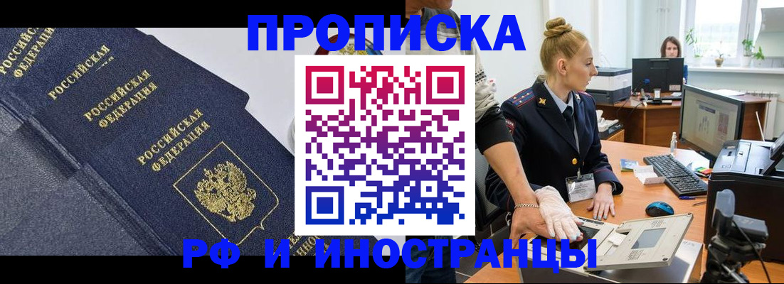 временная регистрация в квартире в Озёрах