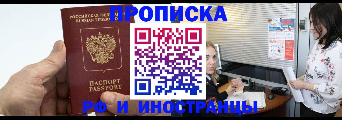 временная регистрация недорого в Озёрах